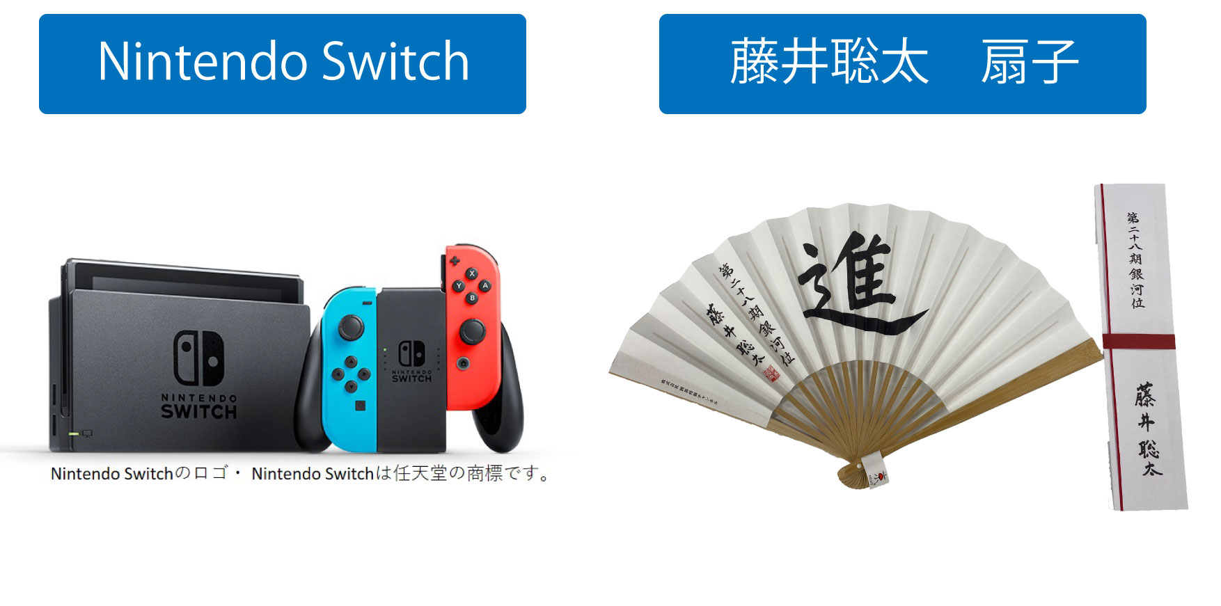 Nintendo Switch/藤井聡太扇子をそれぞれ20名様にプレゼント！｜CCN